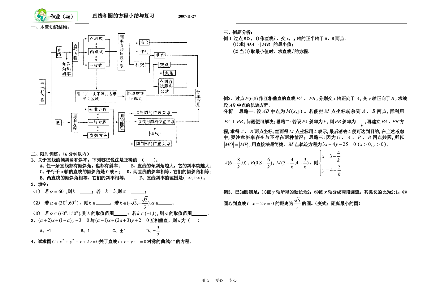 第七章小结与复习（精品）