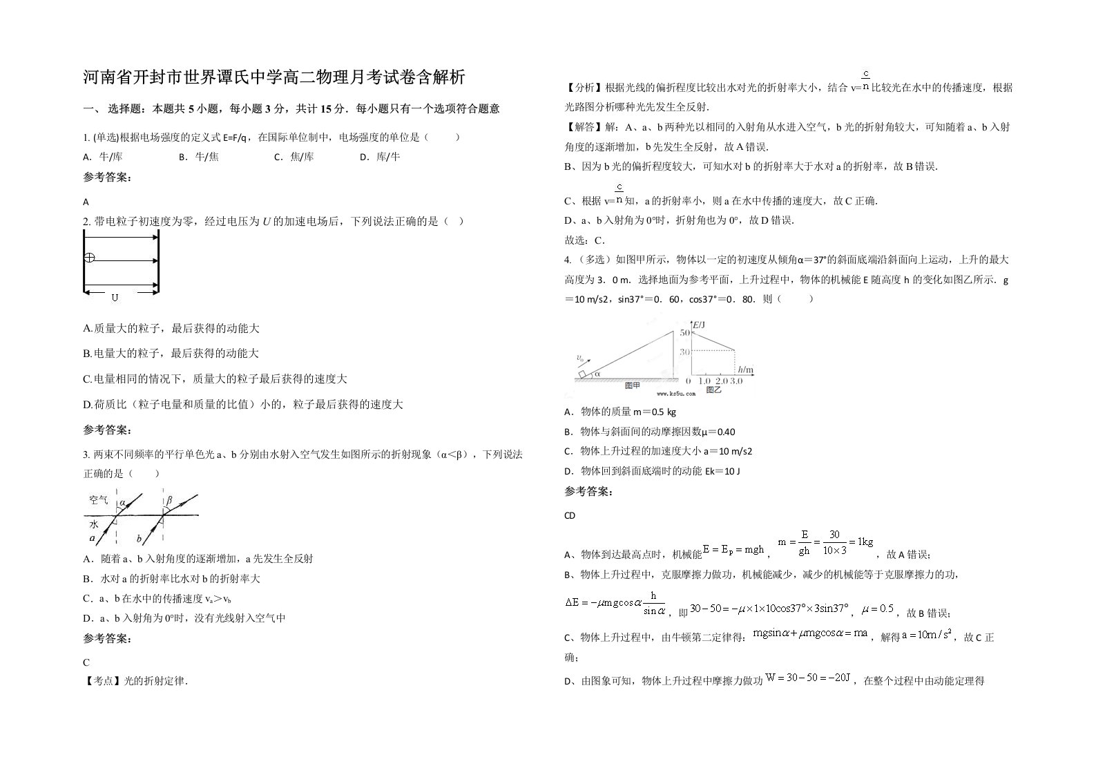 河南省开封市世界谭氏中学高二物理月考试卷含解析