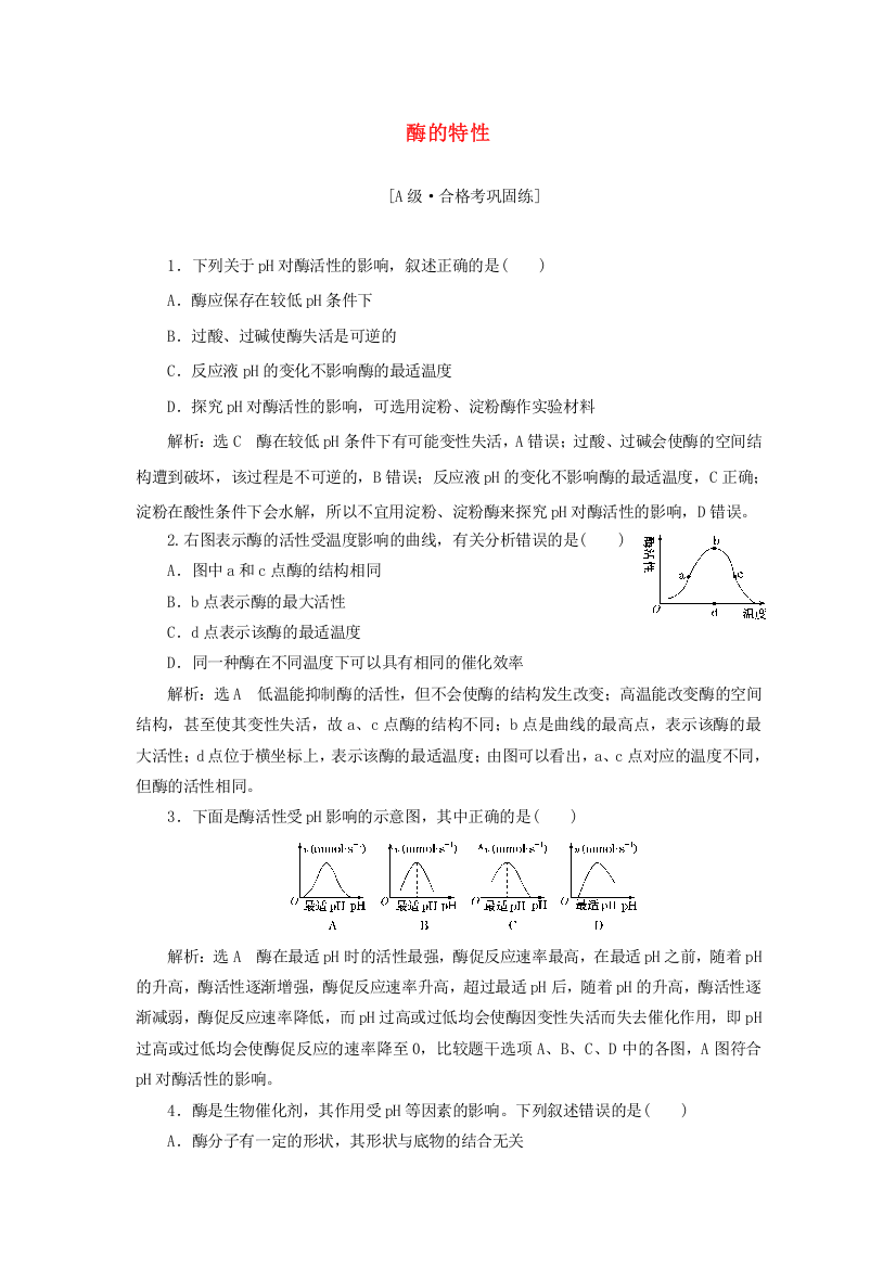 2021-2022新教材高中生物