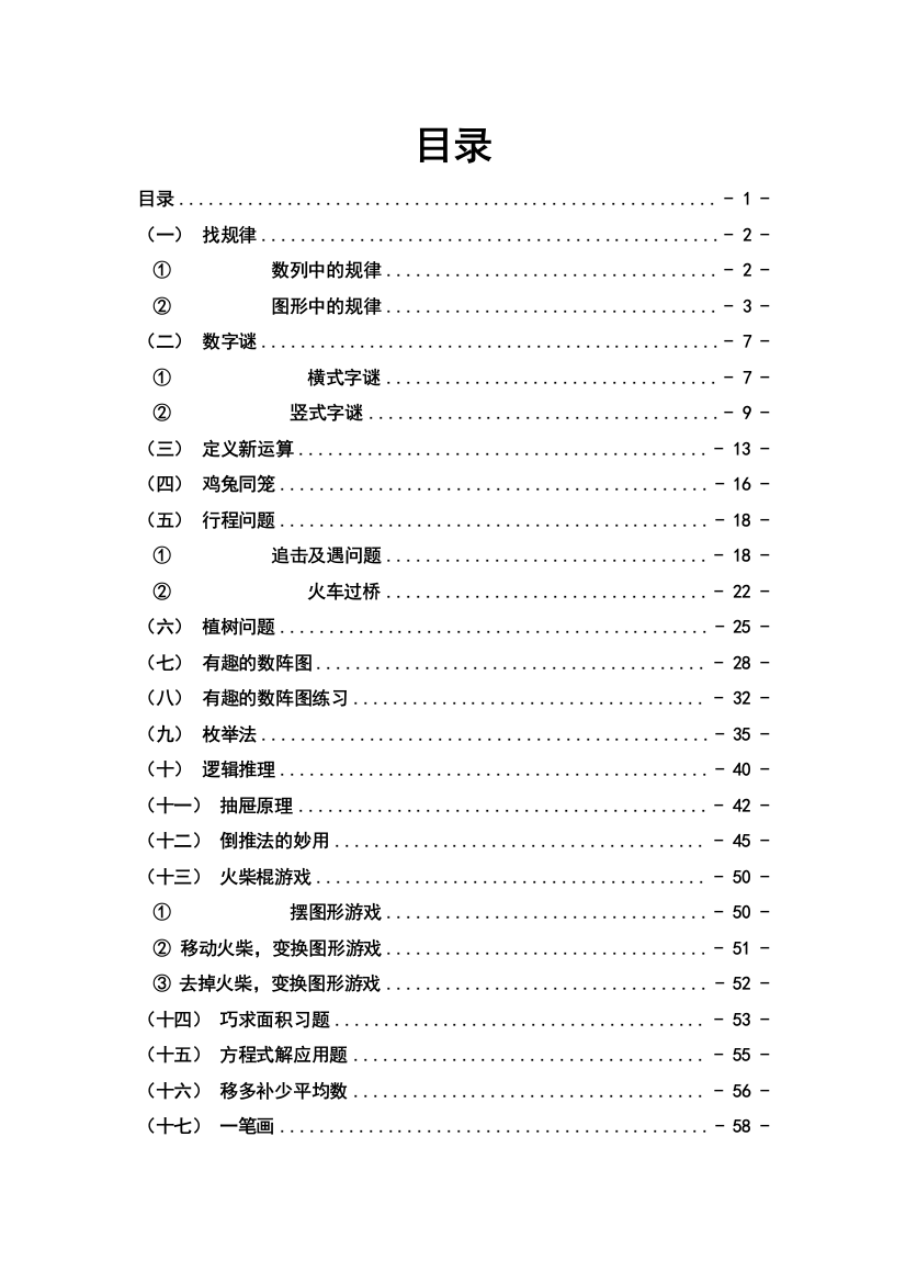 四年级奥数正式教材老师用