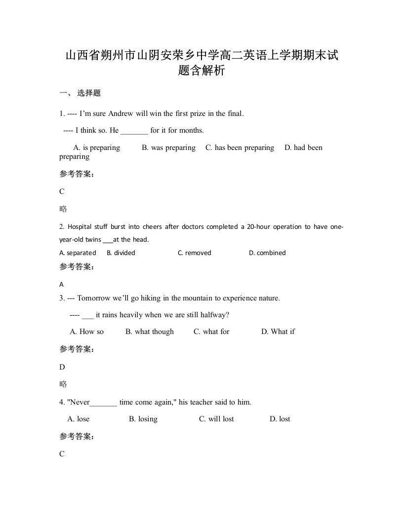 山西省朔州市山阴安荣乡中学高二英语上学期期末试题含解析