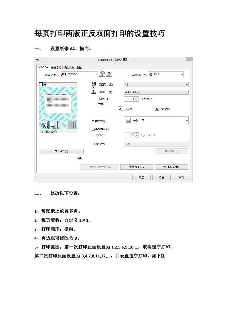 每页打印两版正反双面打印技巧