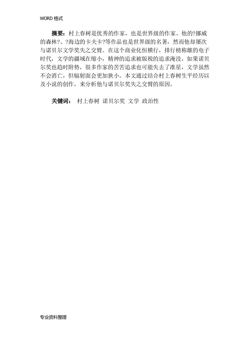 村上春树与莫言对比