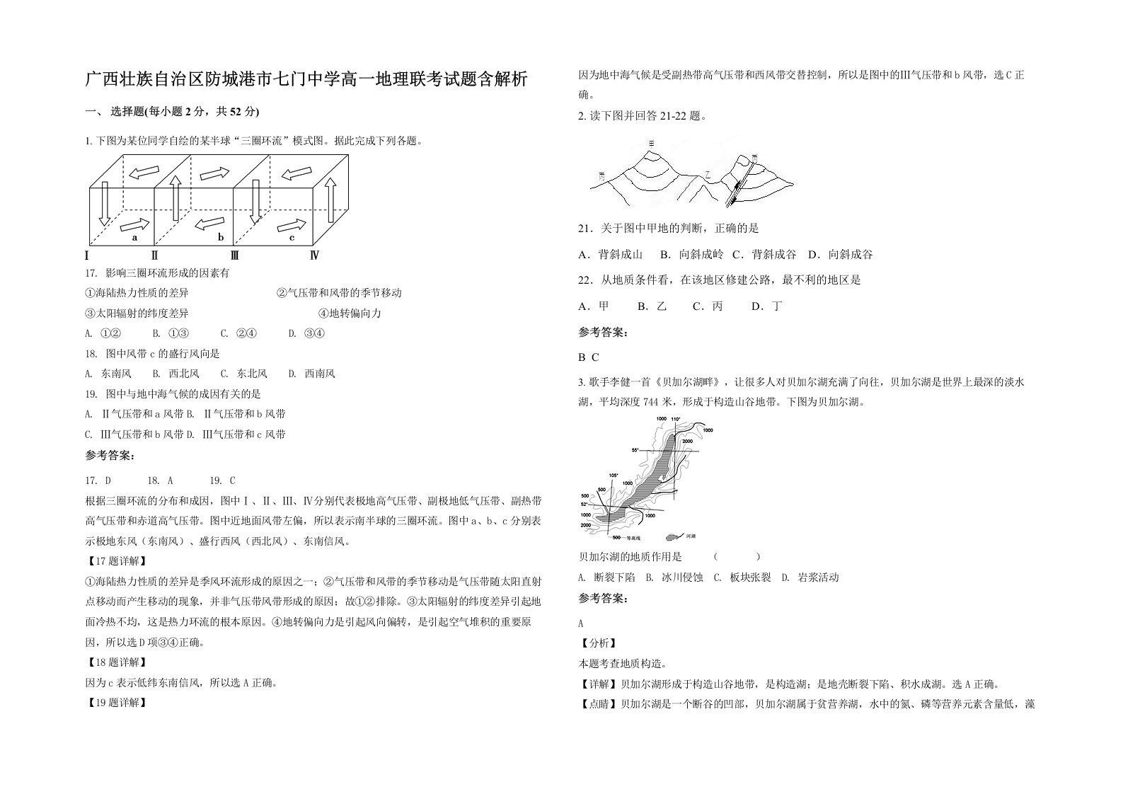 广西壮族自治区防城港市七门中学高一地理联考试题含解析