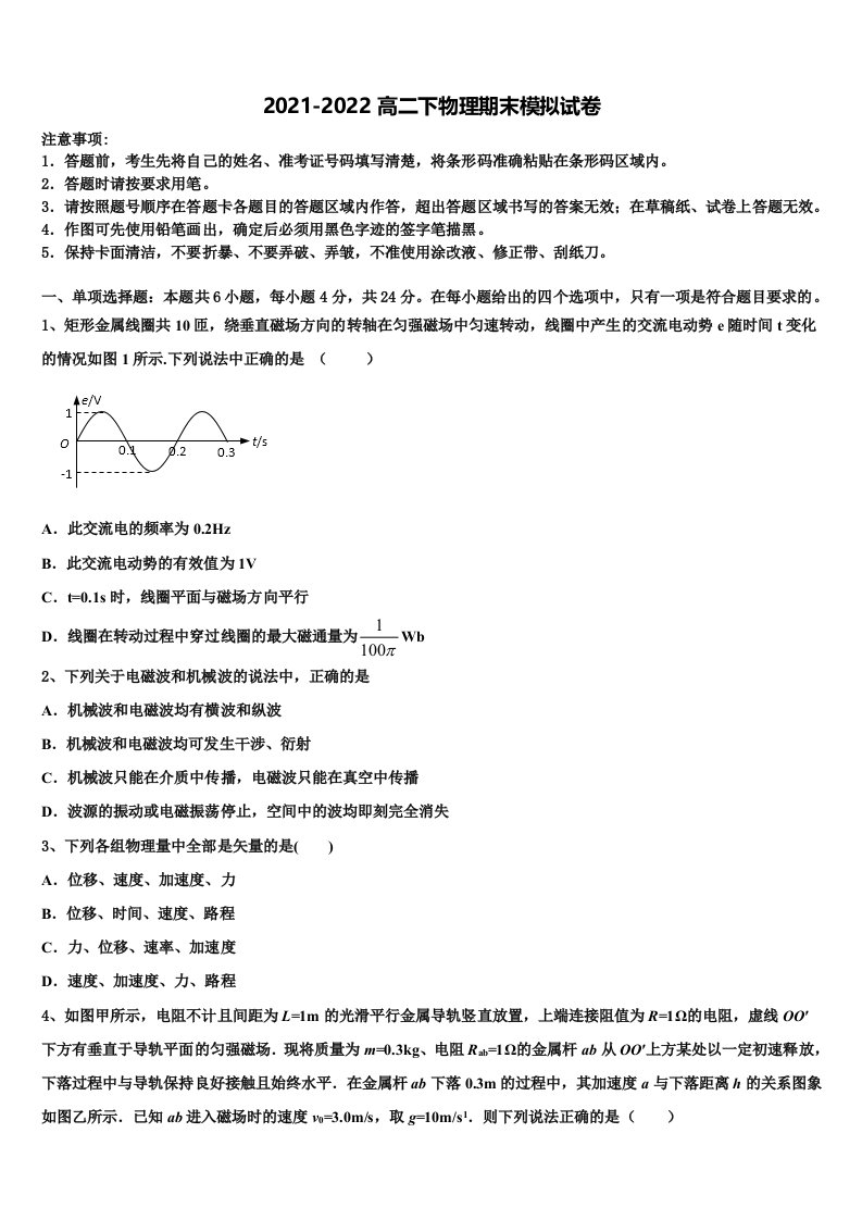 2021-2022学年云南省楚雄州姚安县一中高二物理第二学期期末复习检测模拟试题含解析