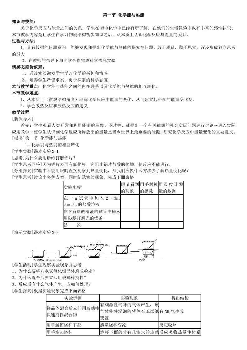 化学能与热能教案