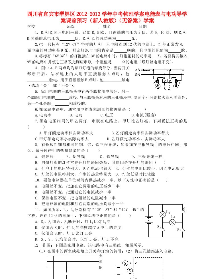 四川省宜宾市翠屏区2013学中考物理复习