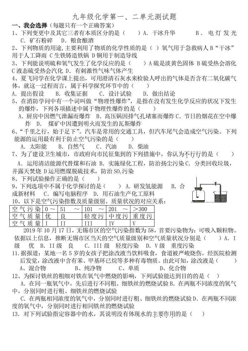 九年级化学第一二单元测试题