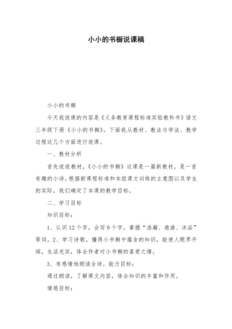 小小的书橱说课稿