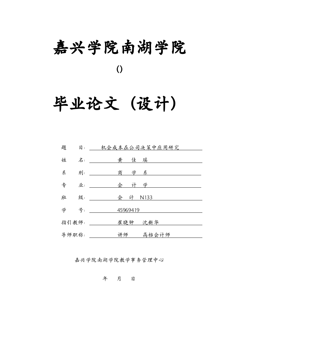 机会成本在企业决策中的应用研究应用