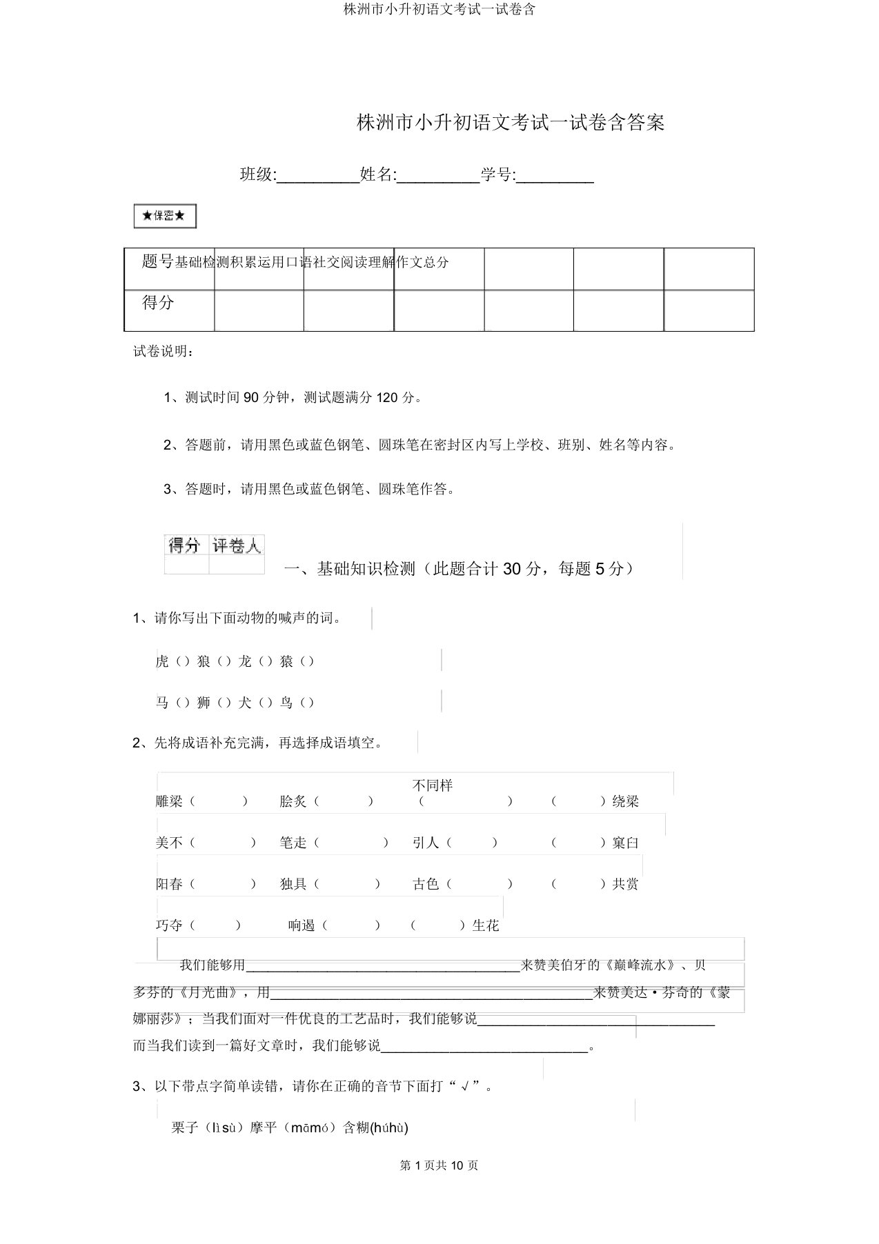 株洲市小升初语文考试试卷含