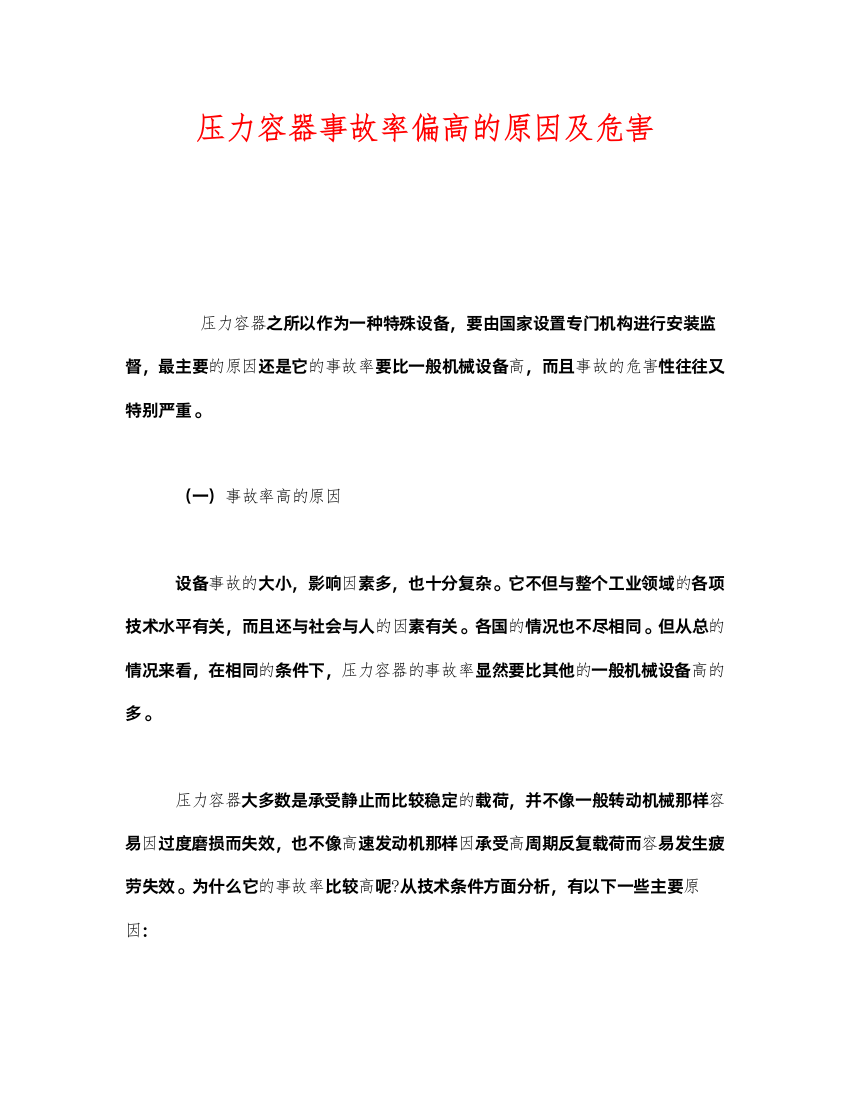 2022《安全管理》之压力容器事故率偏高的原因及危害