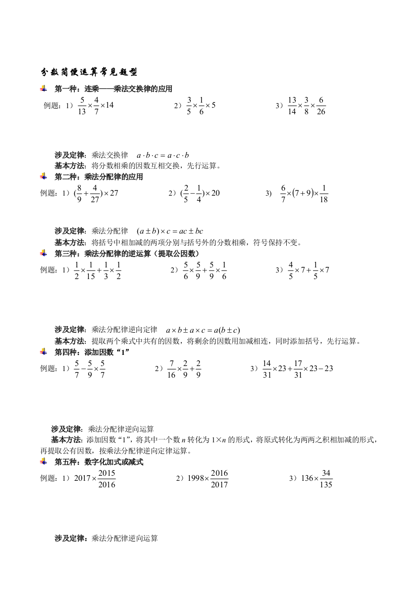 (完整word版)分数乘法简便运算专项练习题