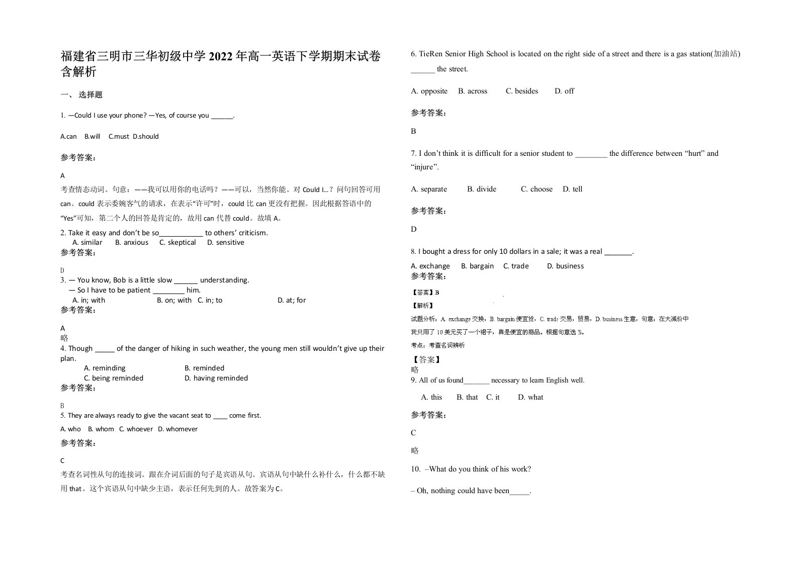 福建省三明市三华初级中学2022年高一英语下学期期末试卷含解析