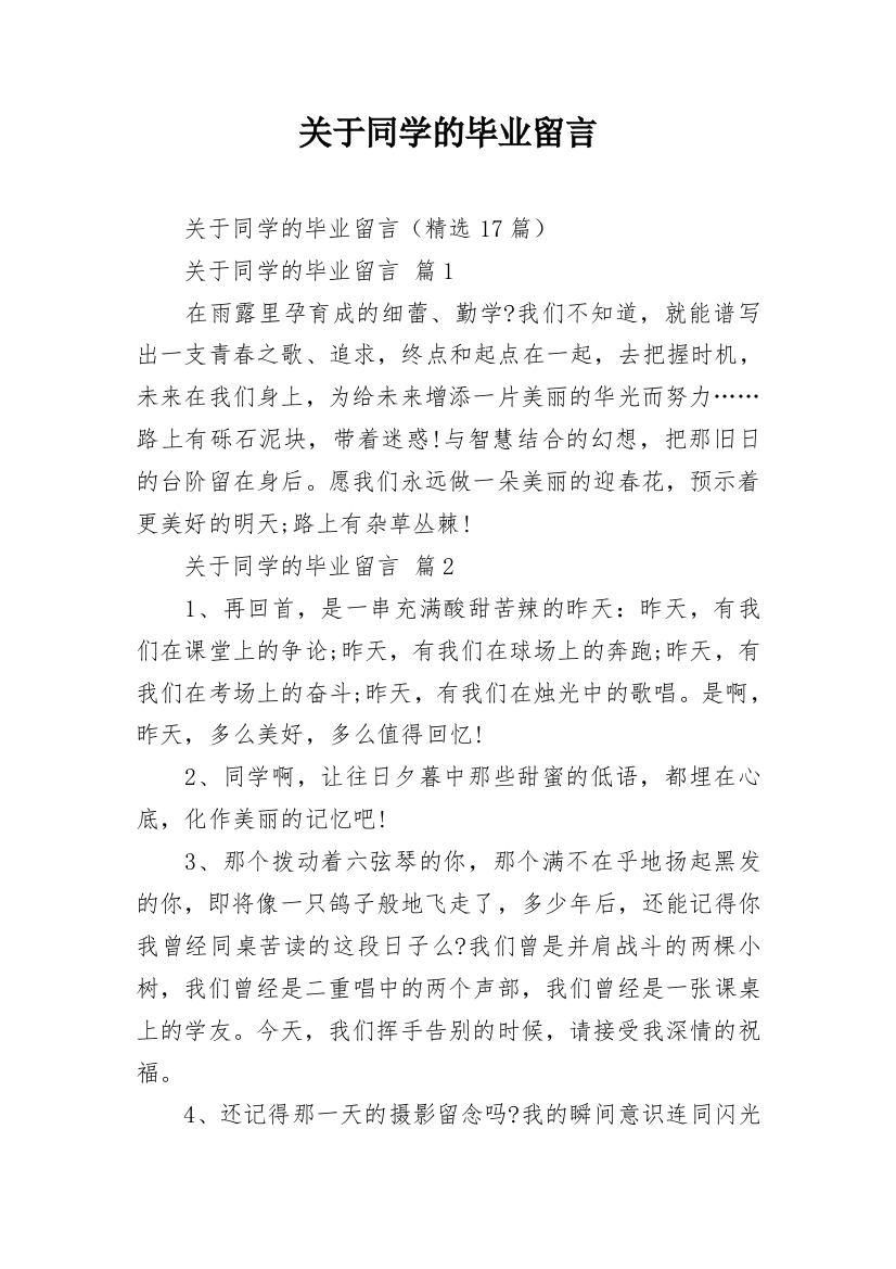 关于同学的毕业留言_3