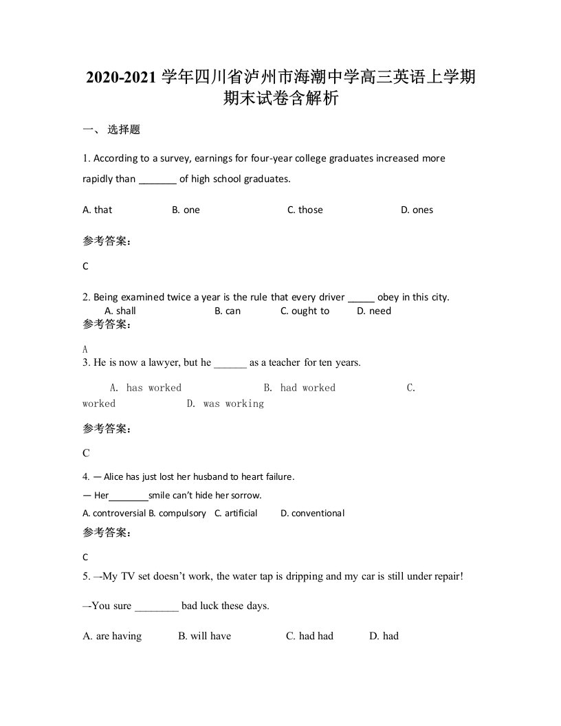 2020-2021学年四川省泸州市海潮中学高三英语上学期期末试卷含解析