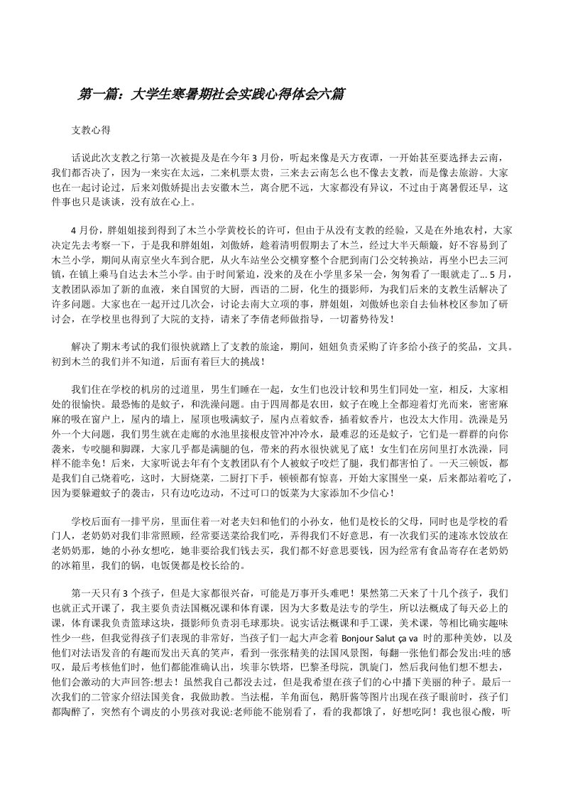 大学生寒暑期社会实践心得体会六篇[修改版]