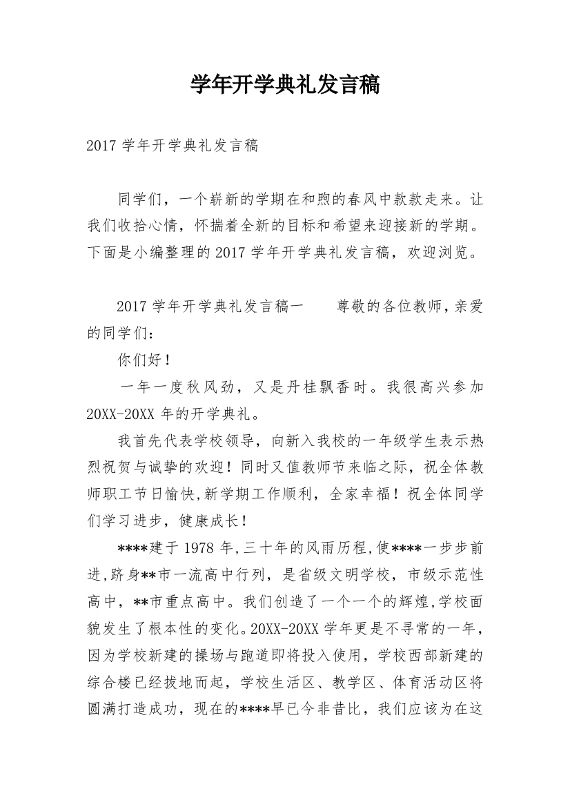 学年开学典礼发言稿