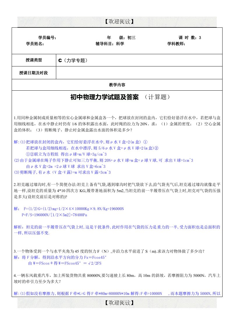 浙江省九年级科学讲义--力学专题