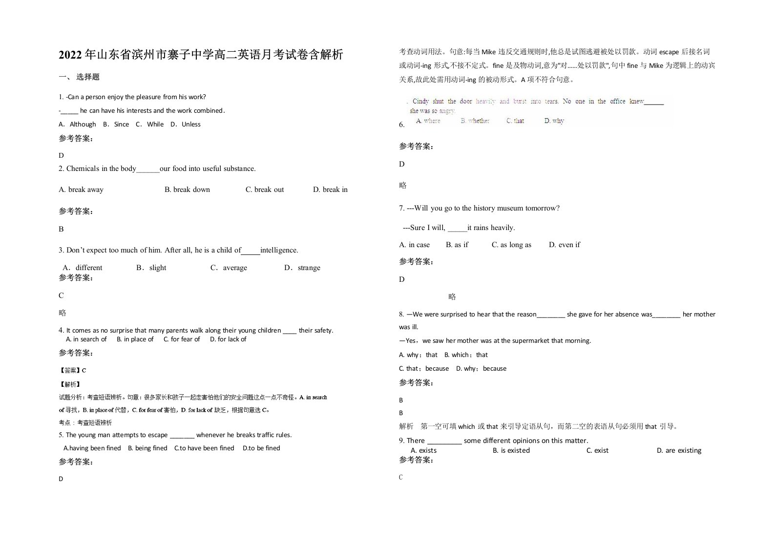 2022年山东省滨州市寨子中学高二英语月考试卷含解析