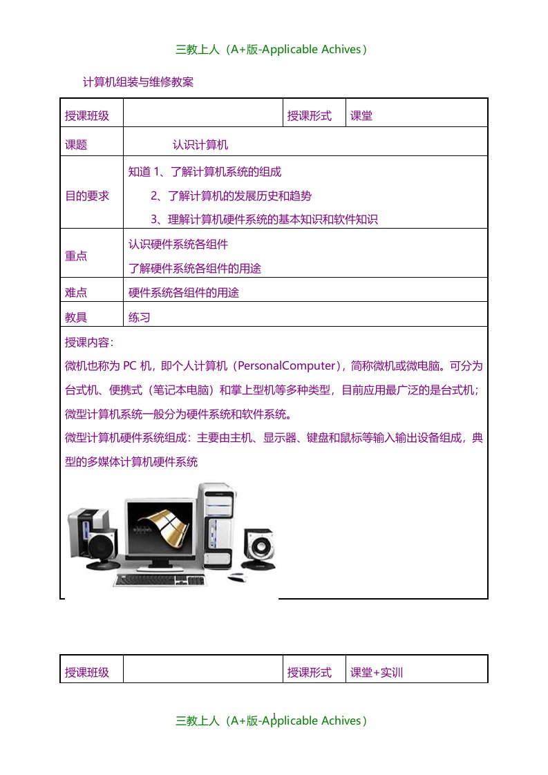 教案及说课稿-计算机组装与维护教案