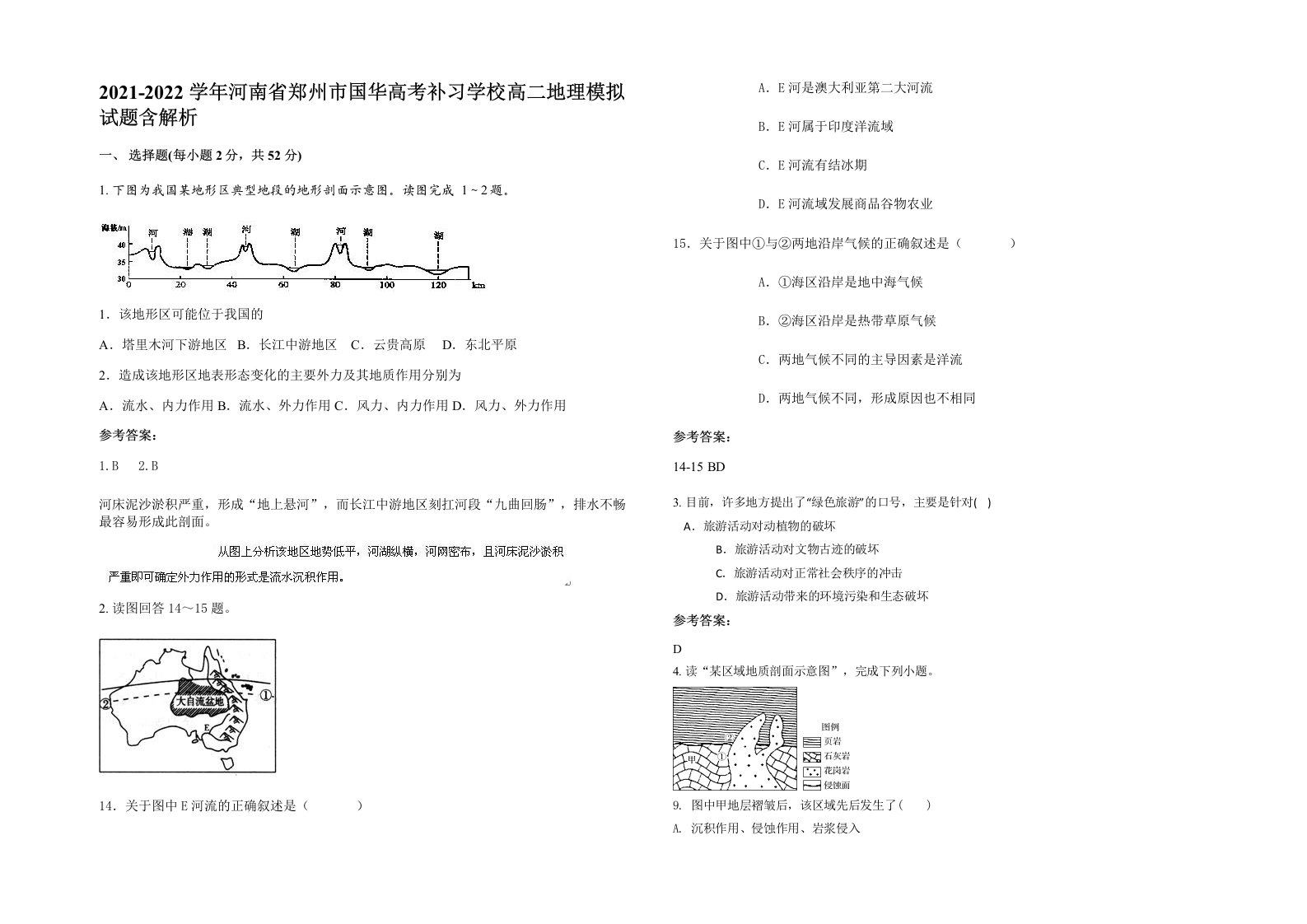 2021-2022学年河南省郑州市国华高考补习学校高二地理模拟试题含解析