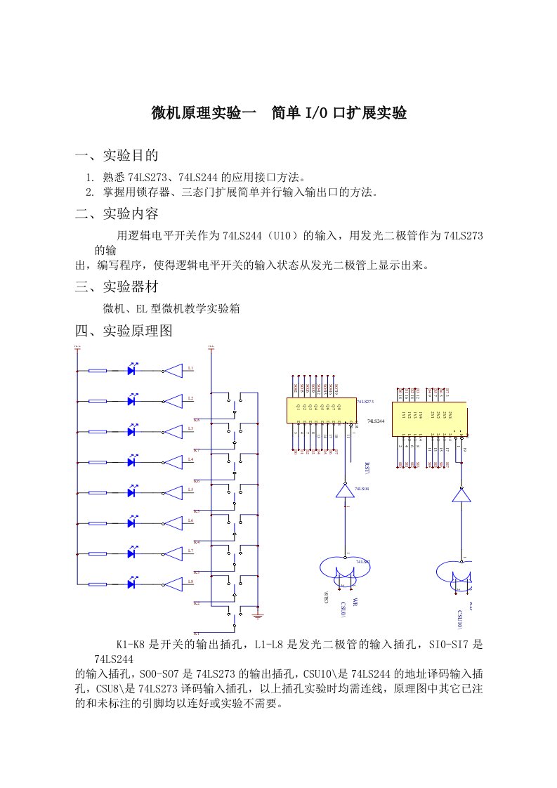 微机原理实验指导