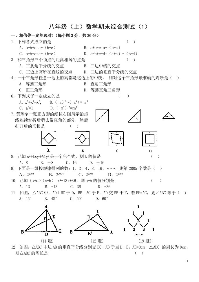 人教版八年级上数学期末考试试卷(15套)