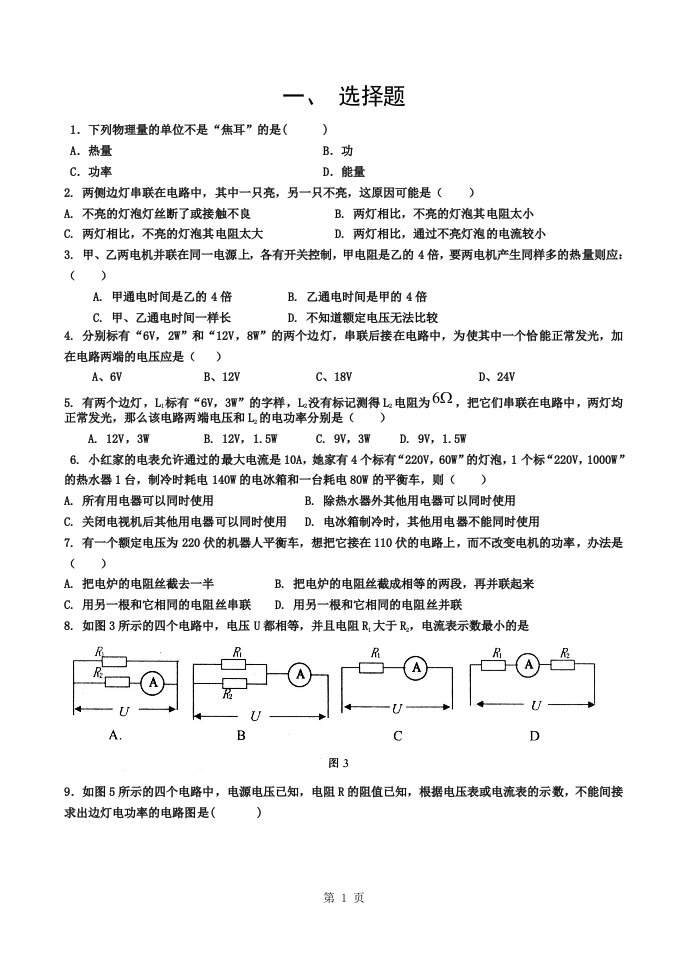 初中物理试题库