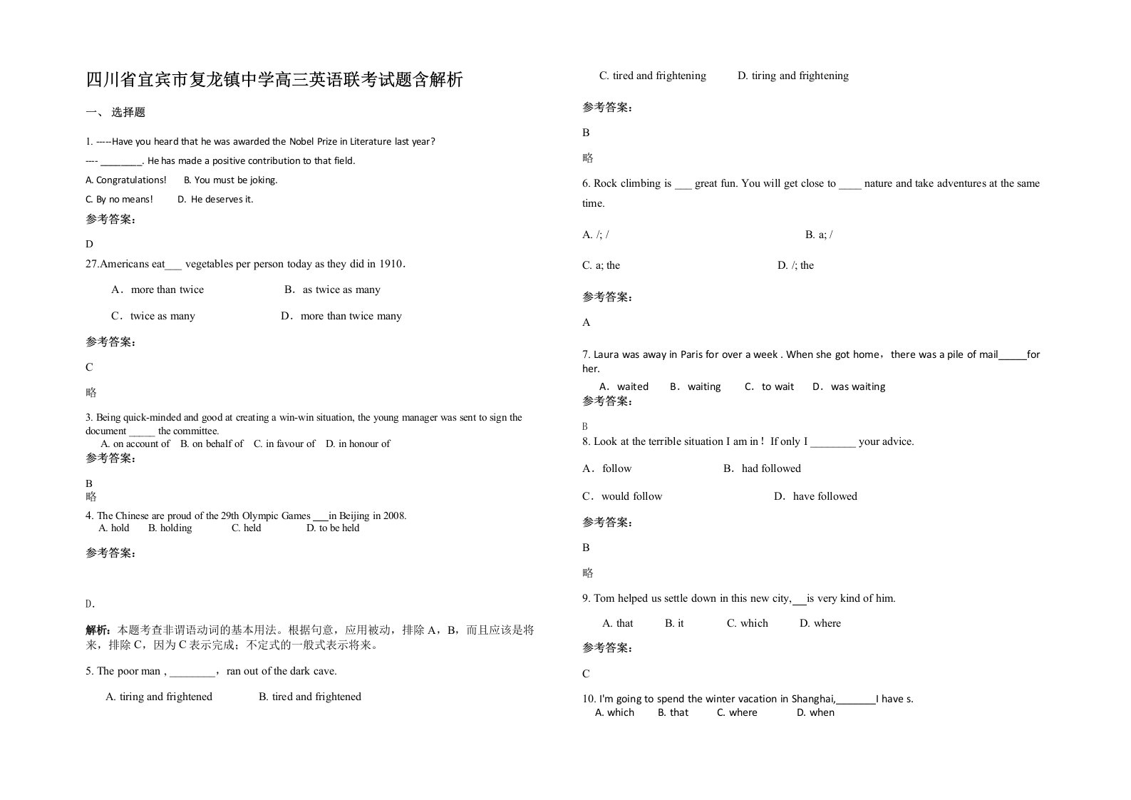 四川省宜宾市复龙镇中学高三英语联考试题含解析