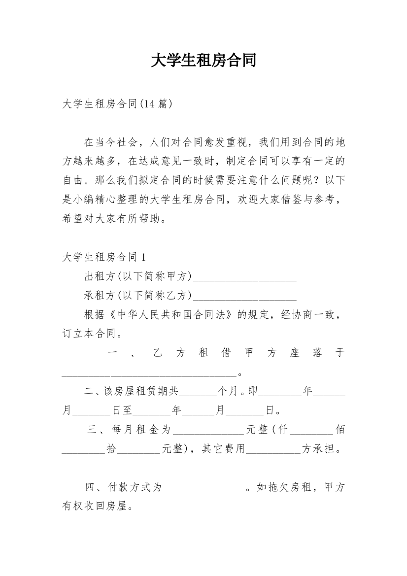 大学生租房合同_22