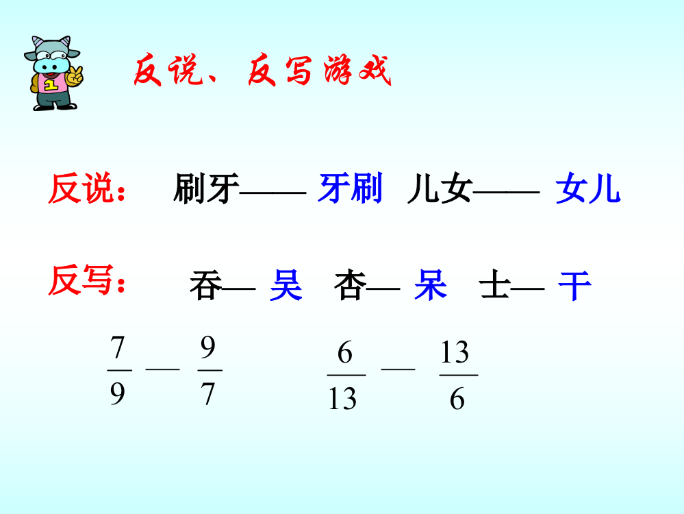 定《倒数的认识》2PPT