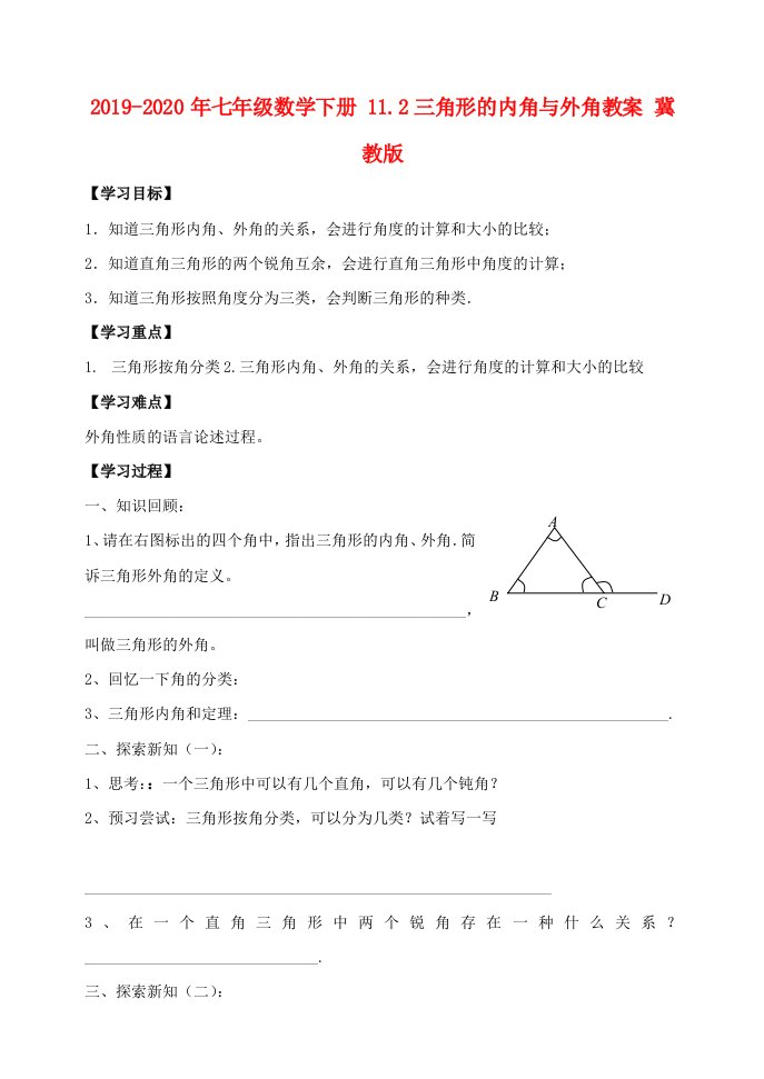 2019-2020年七年级数学下册