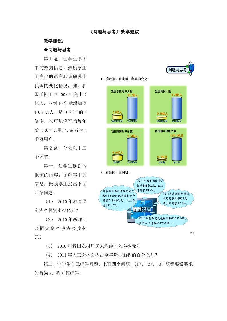 冀教版数学六年级上册第8单元《探索乐园》（问题与思考）教学建议