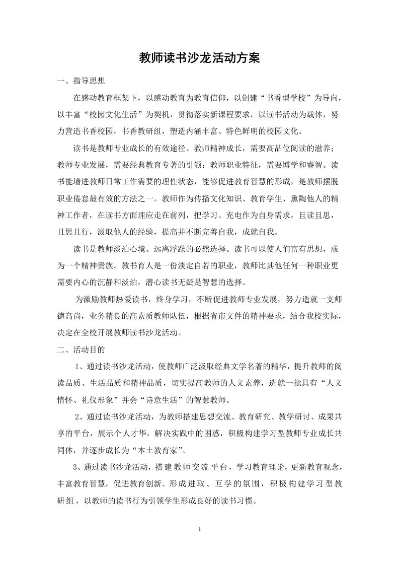 教师读书沙龙活动方案