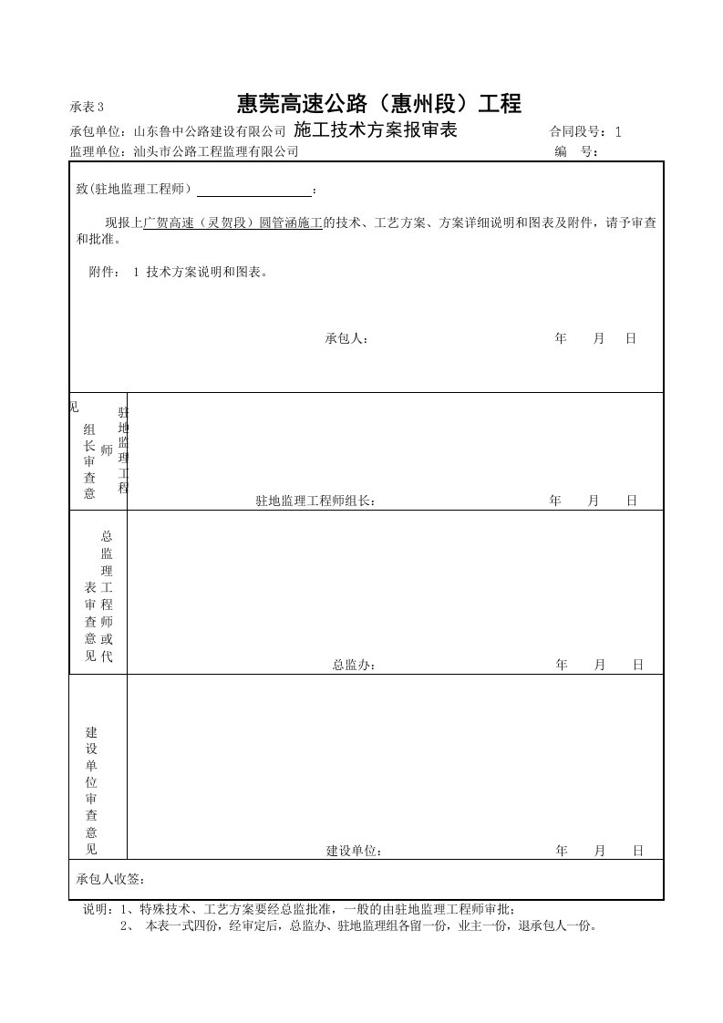 广贺三表圆管涵施工方案