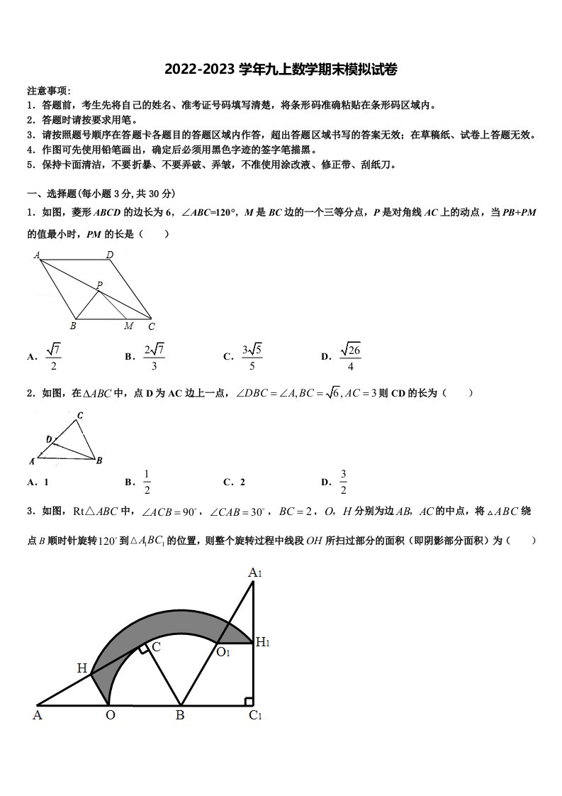 广东省广州市华南师范大附属中学2022年数学九年级第一学期期末复习检测模拟试题含解析