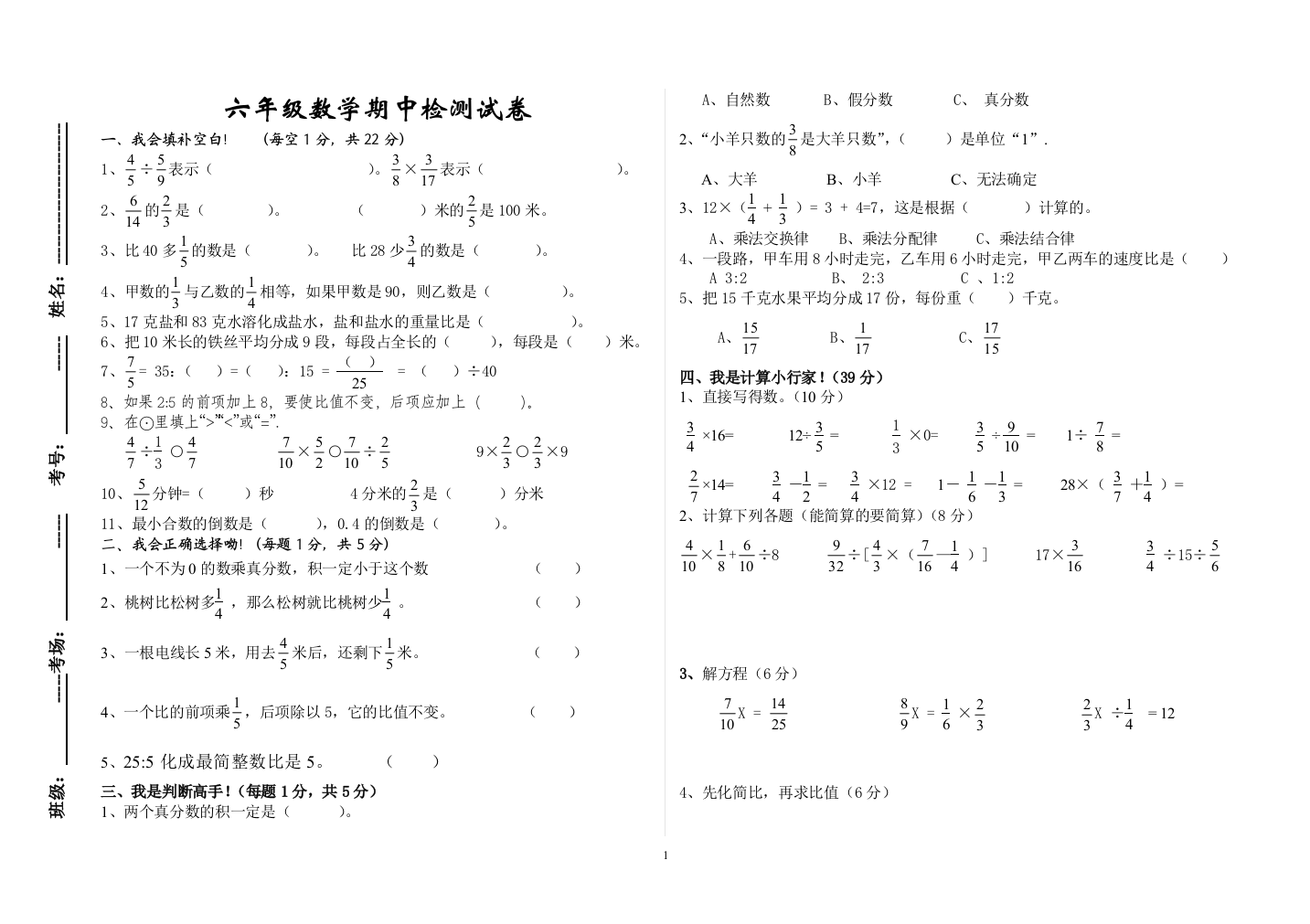 六年级第一学期数学期中测试题4