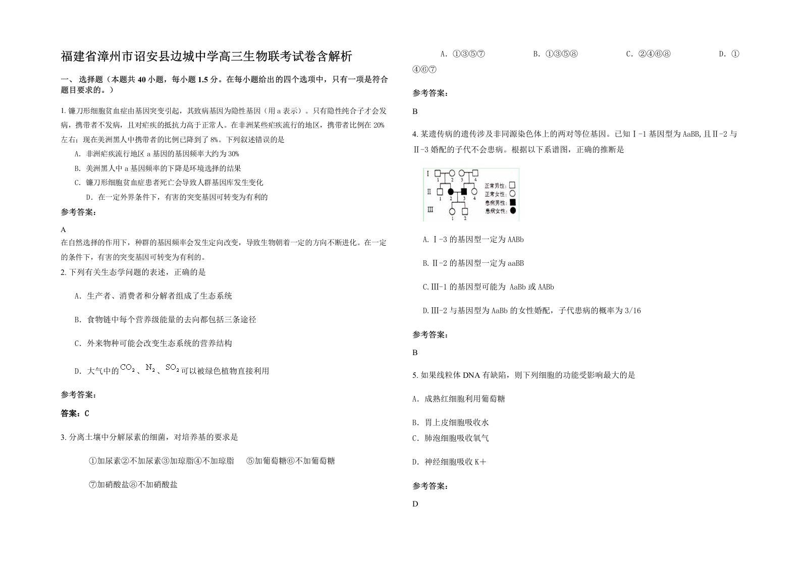 福建省漳州市诏安县边城中学高三生物联考试卷含解析