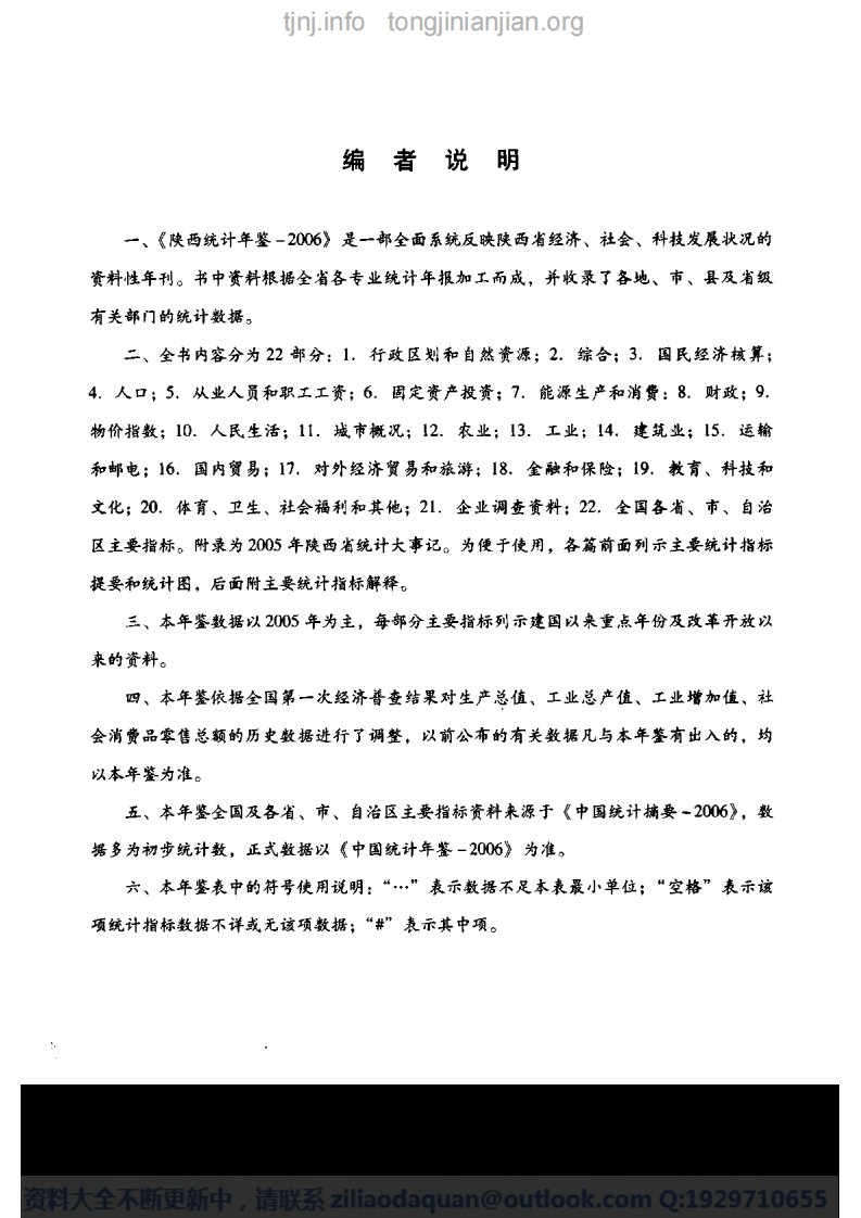 陕西统计年鉴2006完整清晰.pdf