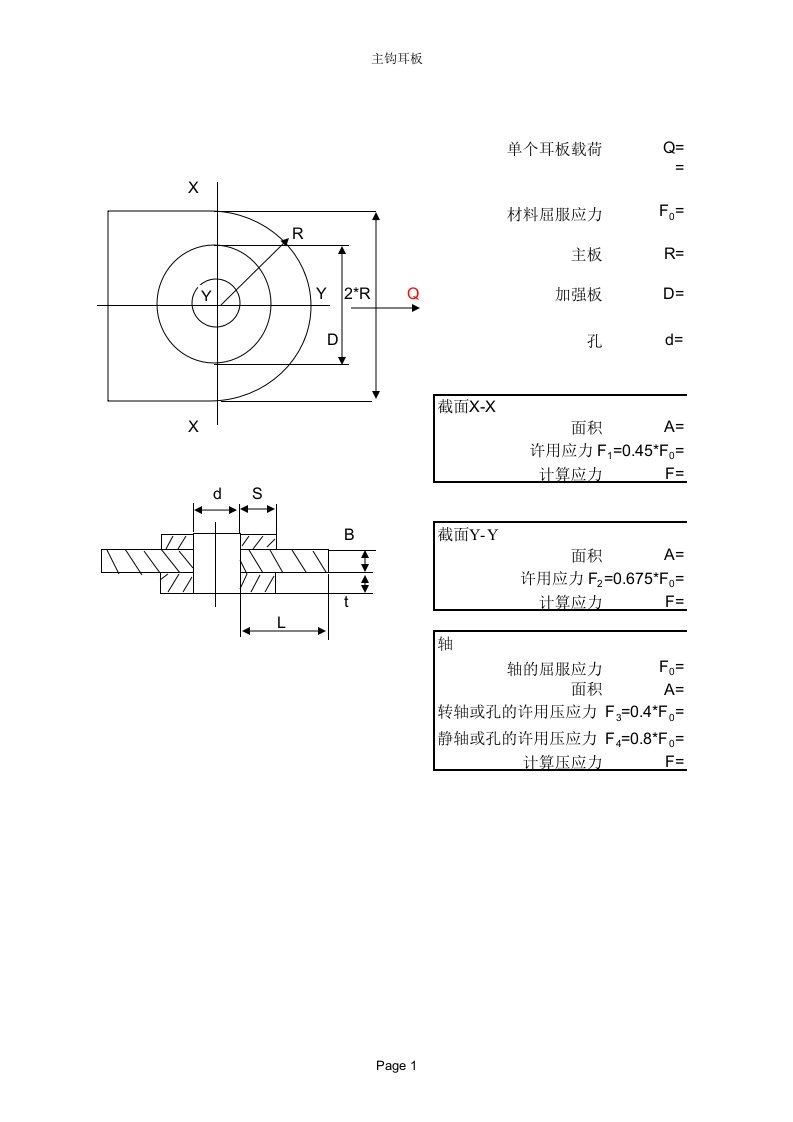 吊耳板强度计算(输入参数得出结果)