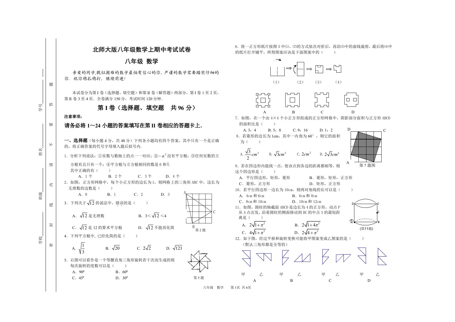 北师大济南八年级数学上册北师大版第一学期期中考试试卷