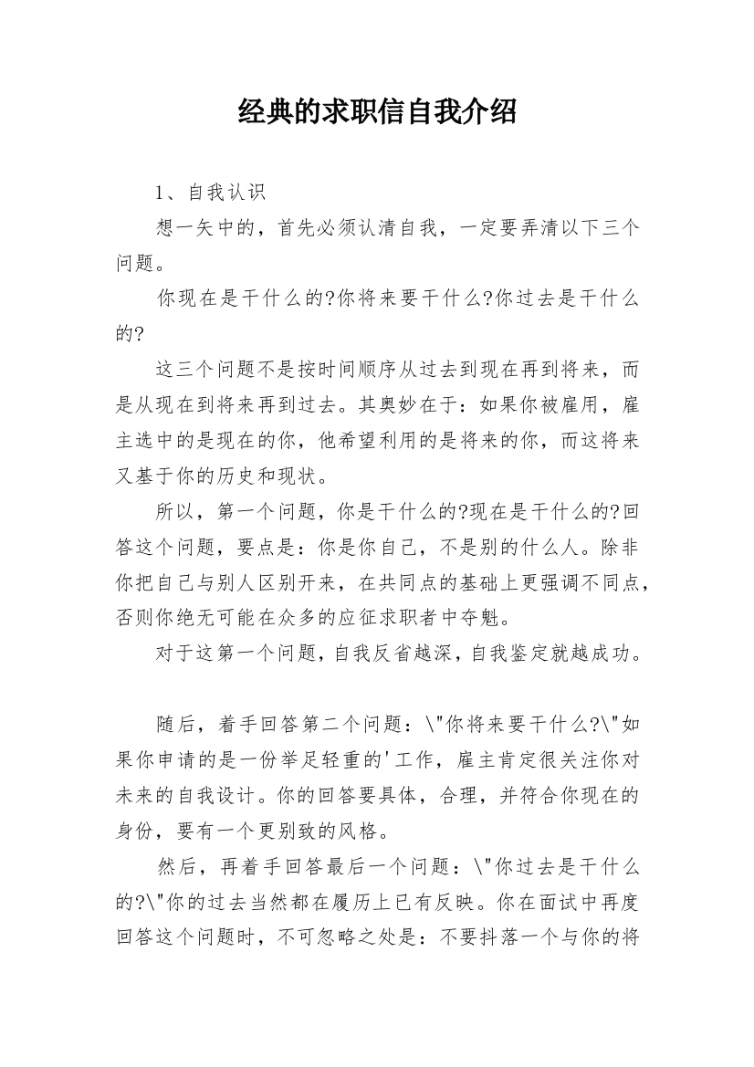 经典的求职信自我介绍