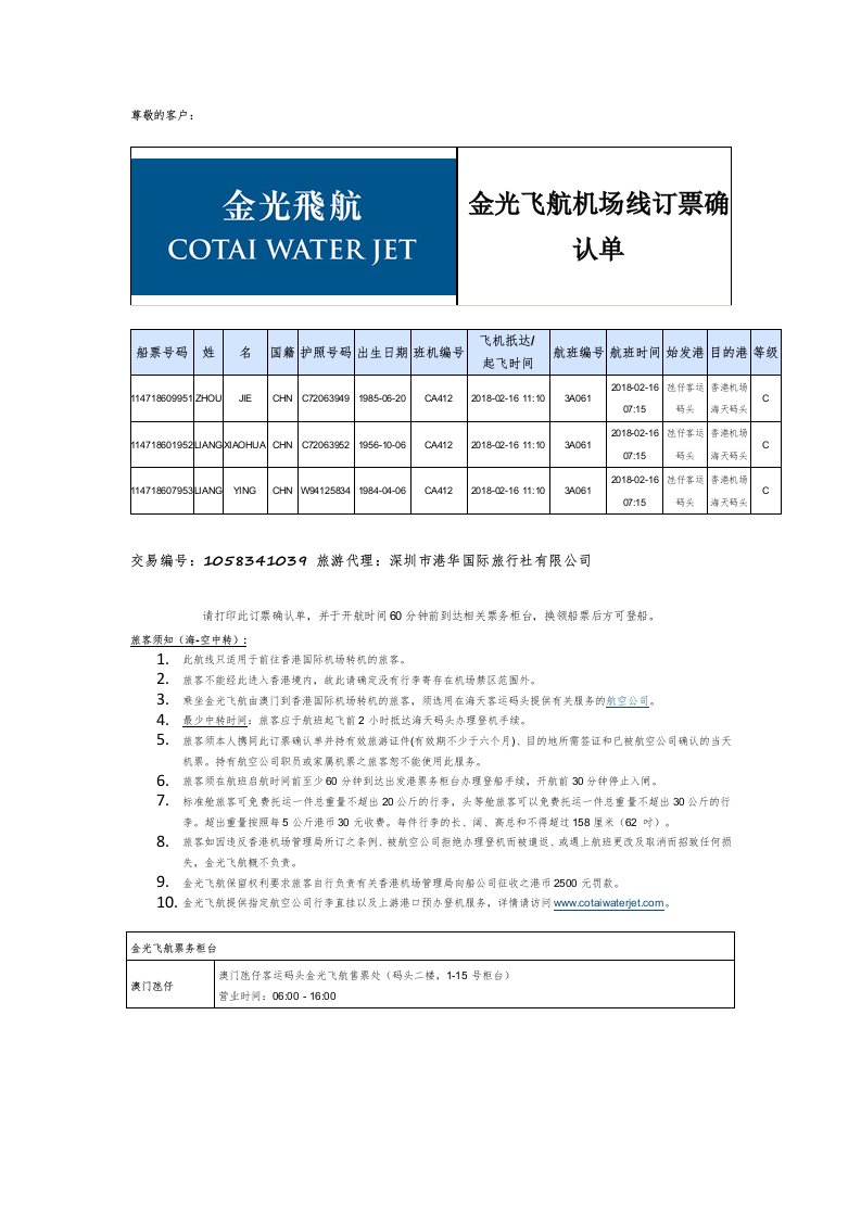 金光飞航机场线订票确认单