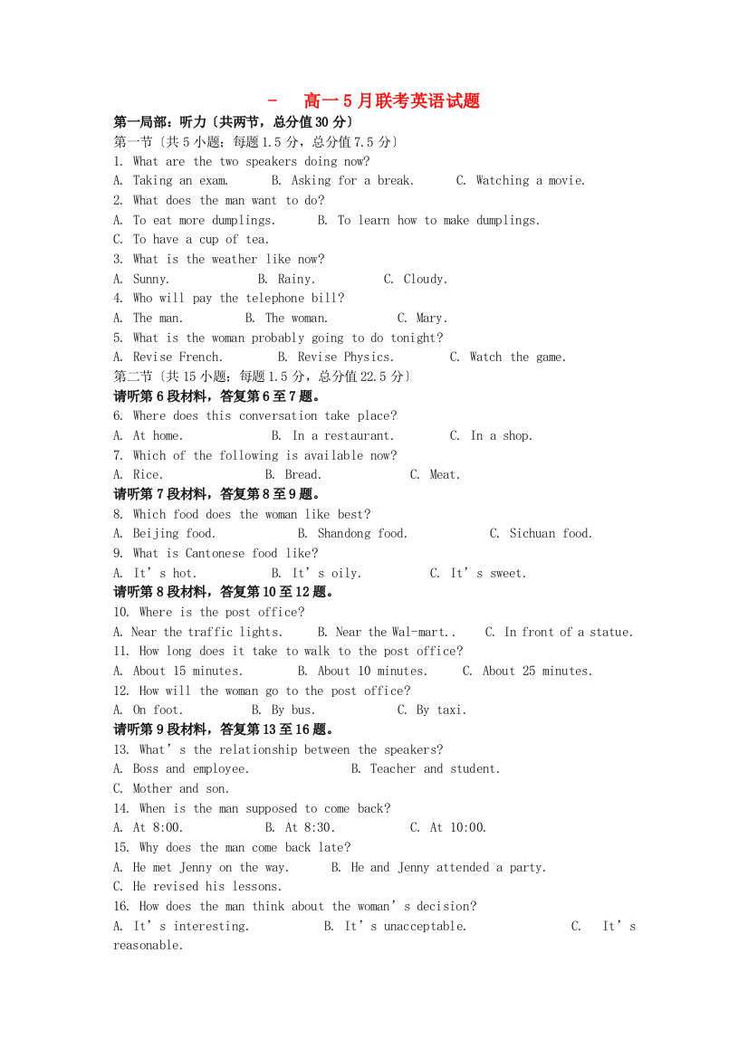 （整理版高中英语）高一5月联考英语试题