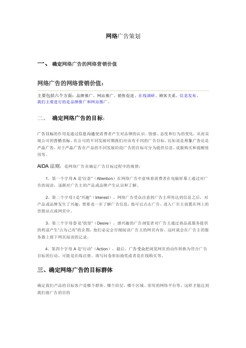 SEM网络广告营销策划