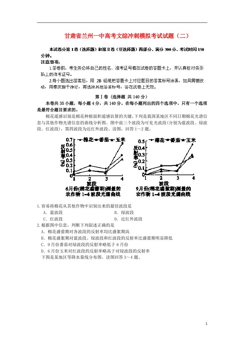 甘肃省兰州一中高考文综冲刺模拟考试试题（二）