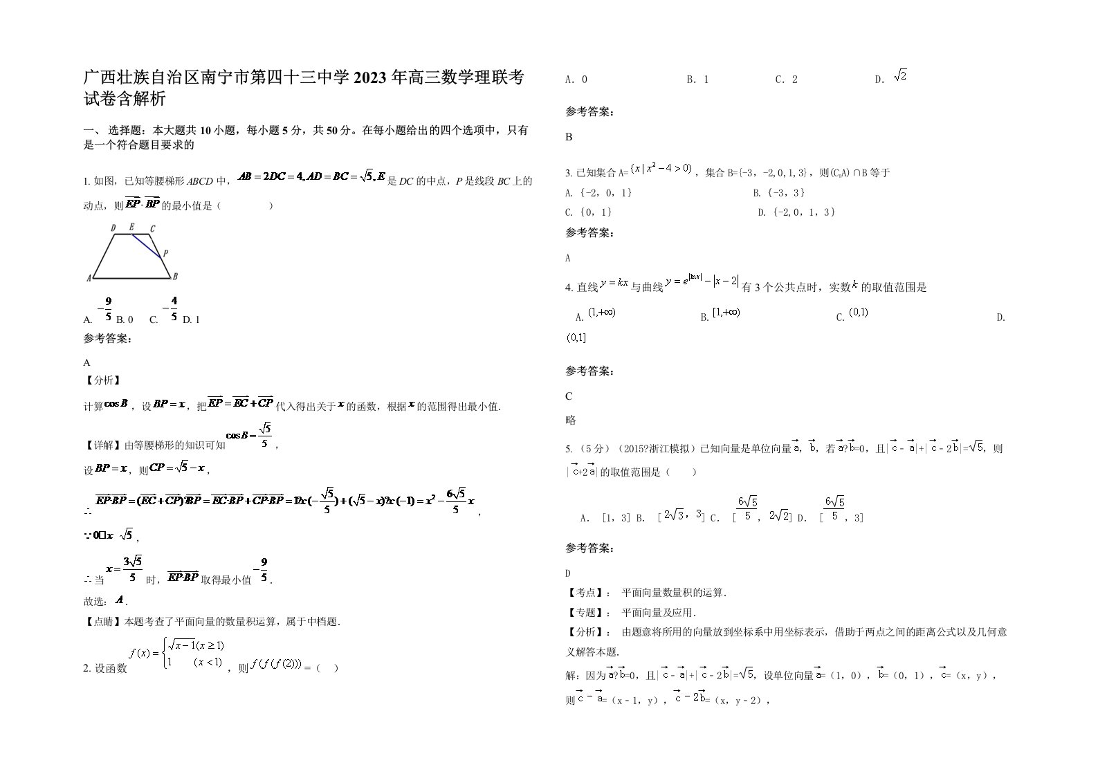 广西壮族自治区南宁市第四十三中学2023年高三数学理联考试卷含解析