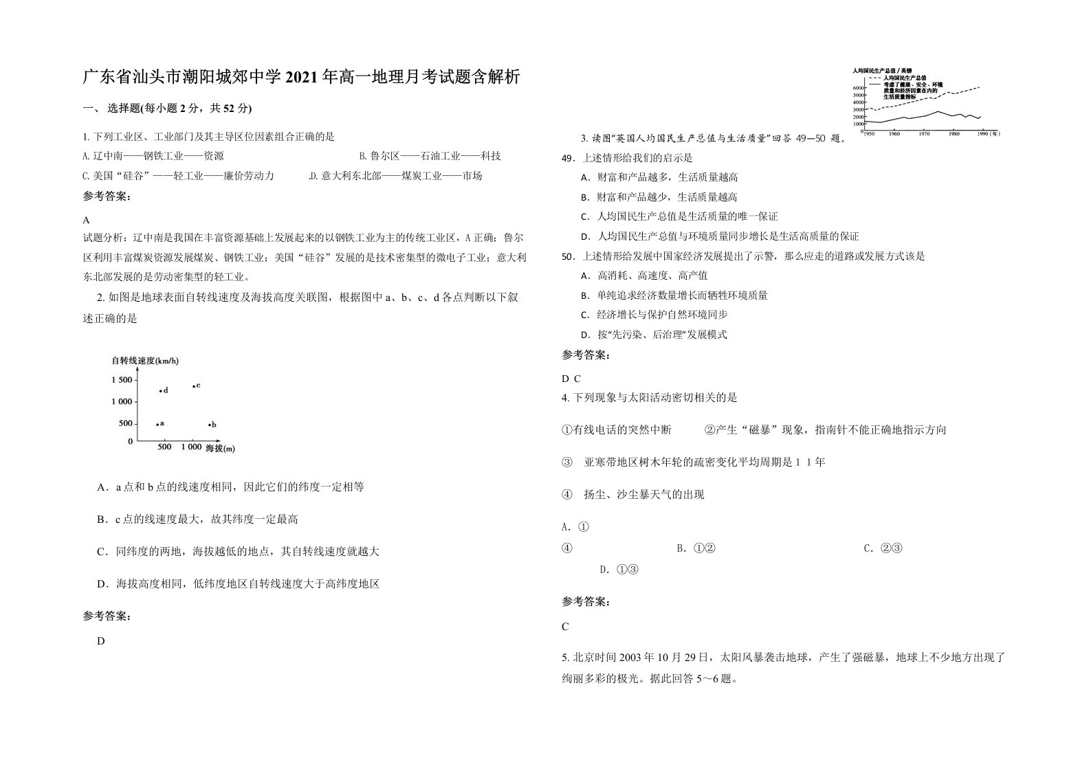 广东省汕头市潮阳城郊中学2021年高一地理月考试题含解析