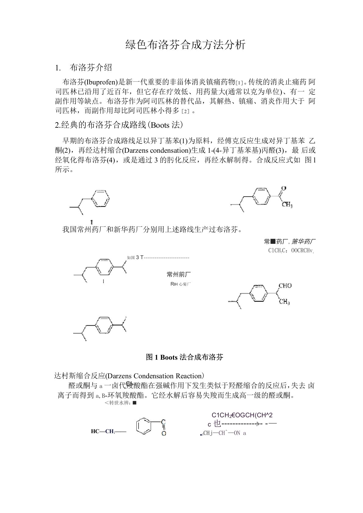 绿色布洛芬合成方法